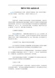 北京时代焦点国际教育咨询有限责任公司 专业资料与精品文库全解析
