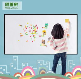 磁善家Magwall软白板 打造家庭创意与学习空间的智慧之选
